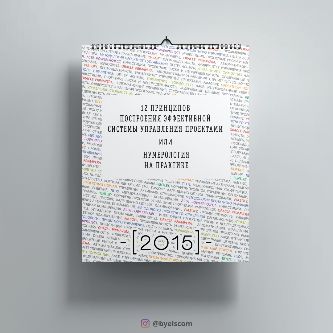 Календарь ПМСОФТ 2015