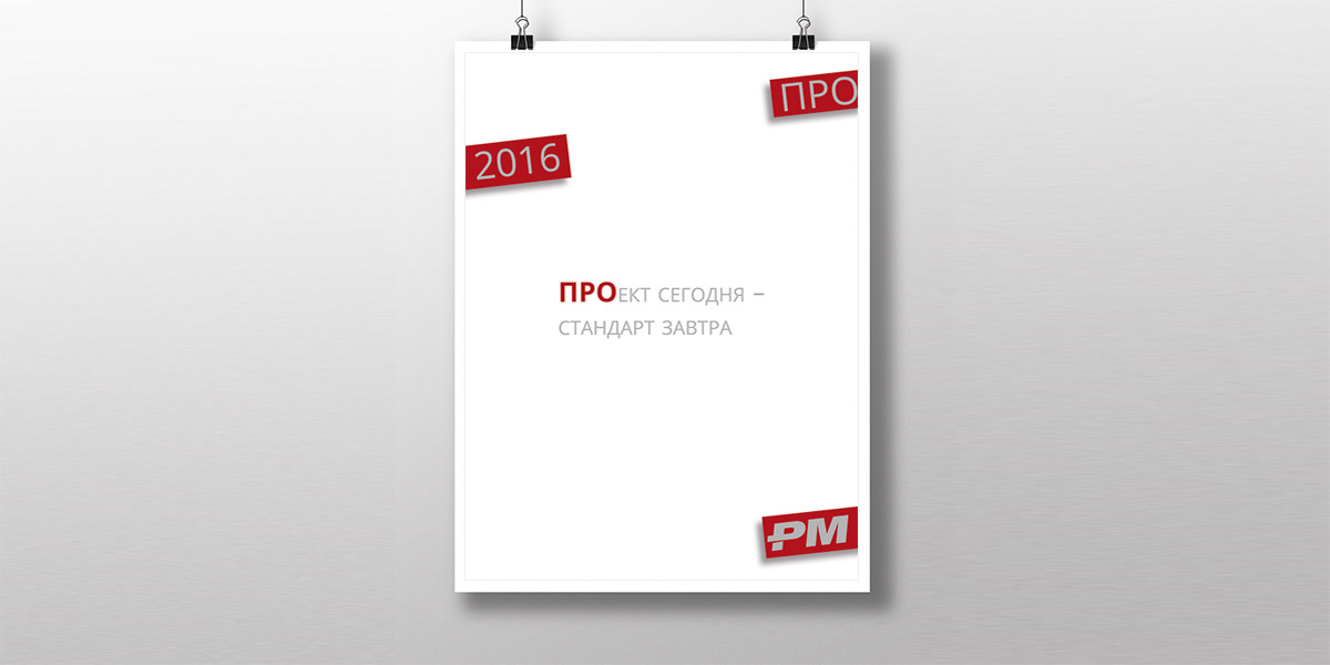 Корпоративный календарь 2016