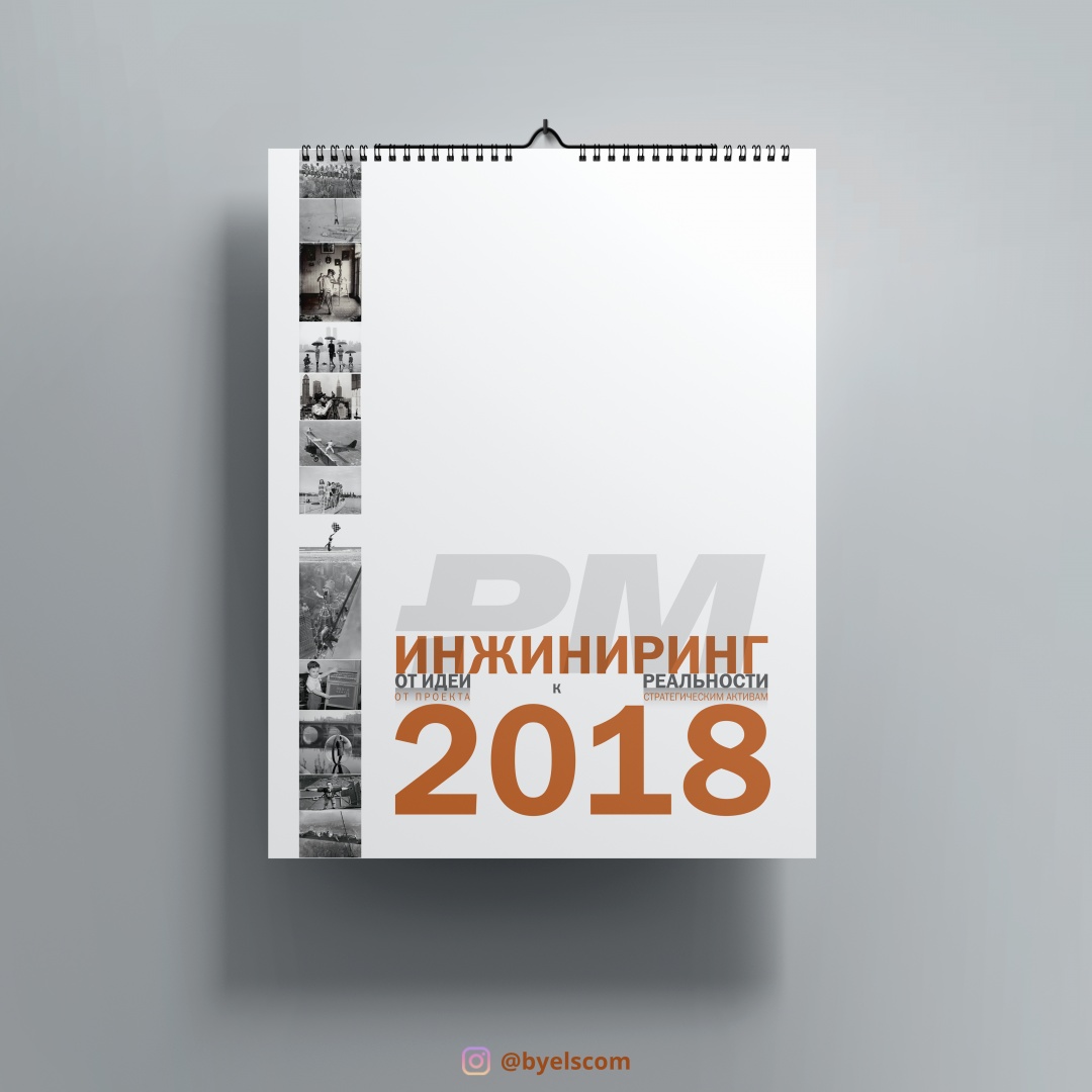Календарь ПМСОФТ 2018