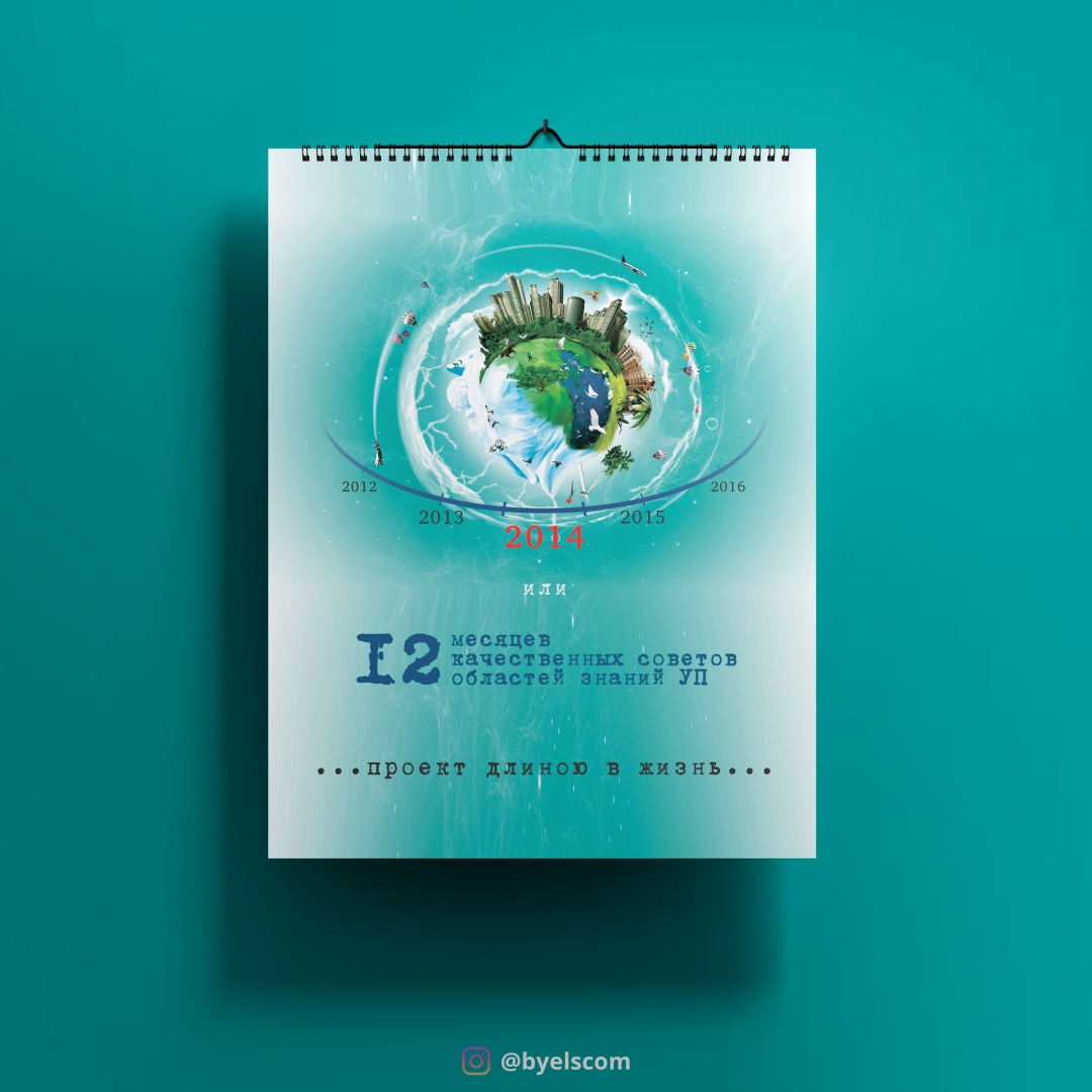 Календарь ПМСОФТ 2014
